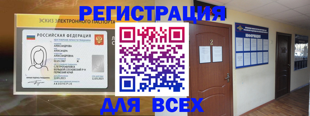 временная регистрация для школы в Вилючинске