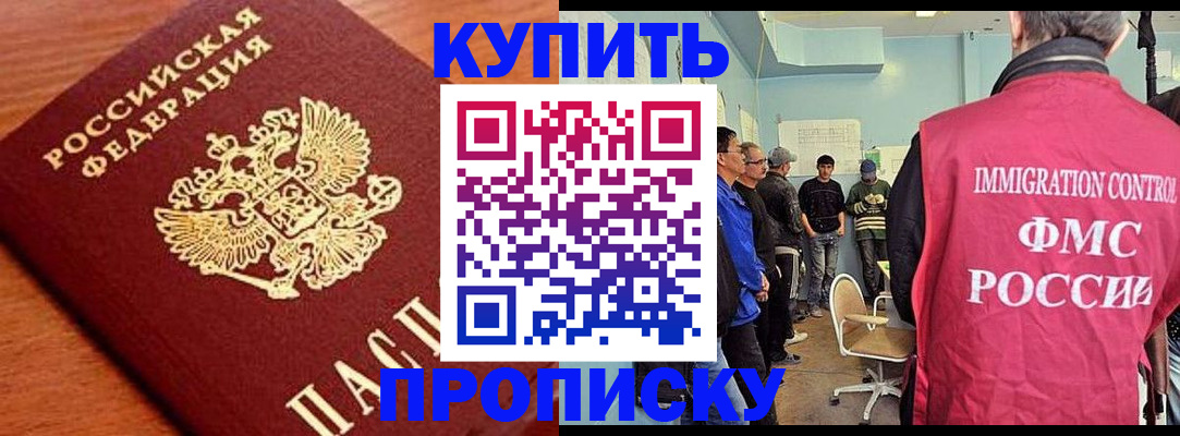 прописка регистрация в Вилючинске
