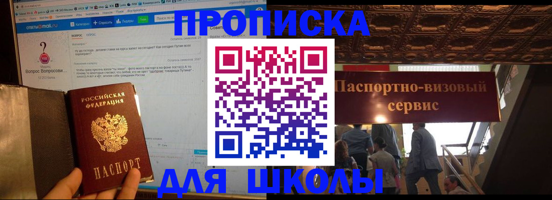 прописка в Вилючинске